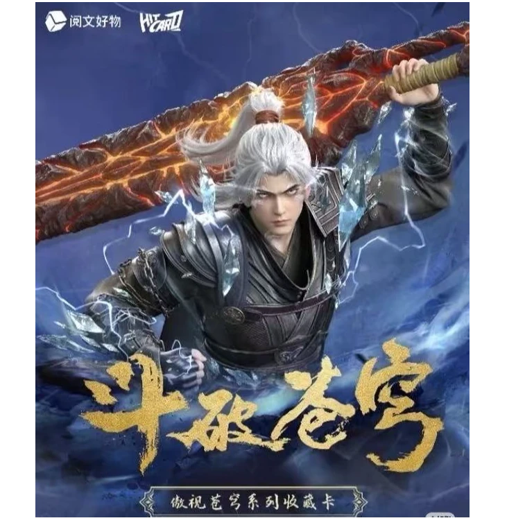 【平拆】Hicard斗破苍穹傲视苍穹系列卡牌正版卡片官方卡牌盲盒代拆