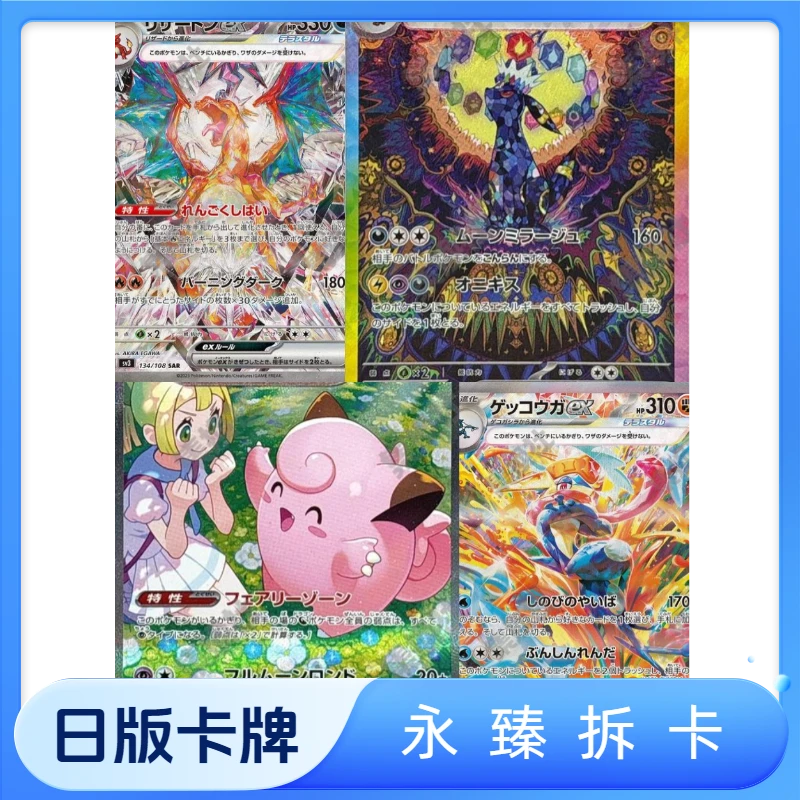 永臻日版宝可梦卡牌配置停推推乐PTCG代拆包邮