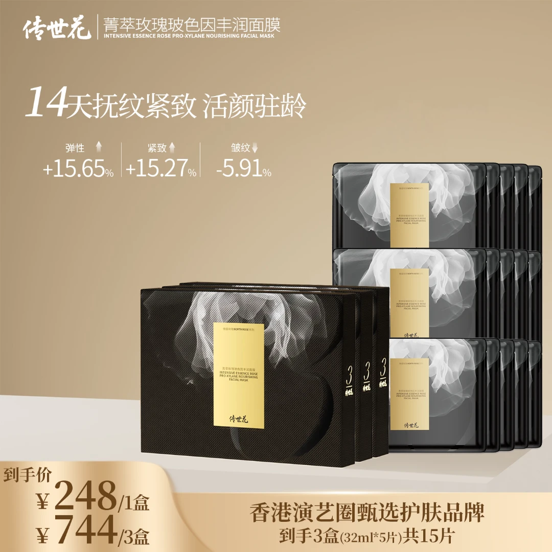 传世花菁萃玫瑰玻色因紧致舒缓修护焕亮淡纹补水面膜5片/盒