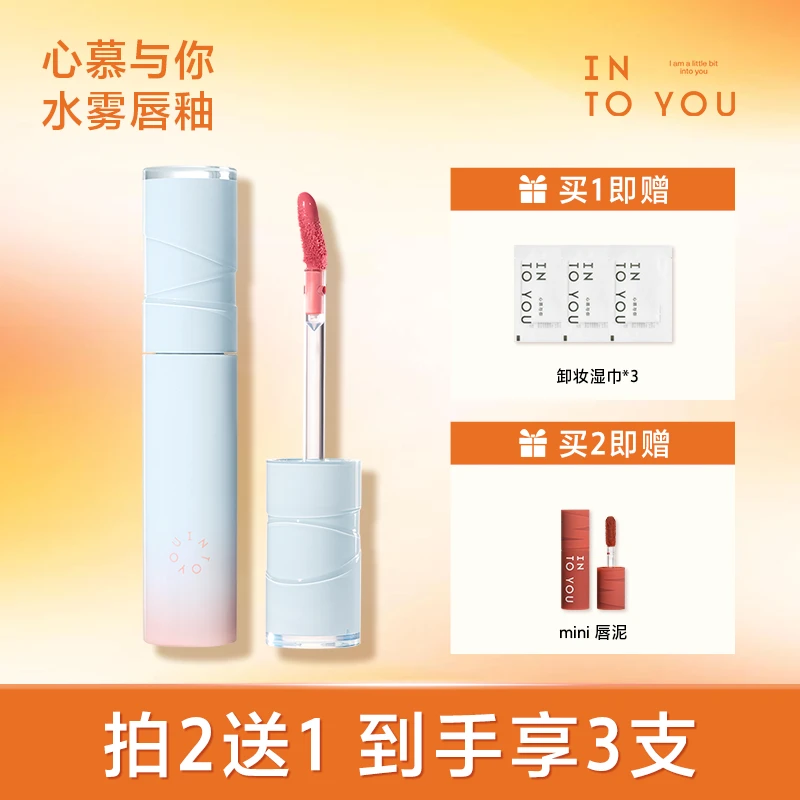 【达人专属】INTO YOU水雾唇釉荔枝色新手学生女不易掉色秋冬显白HB