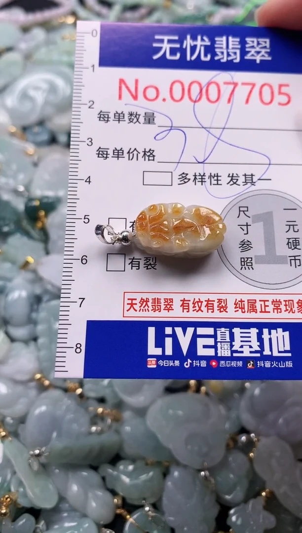 吊坠(不含链)未镶嵌翡翠7705
