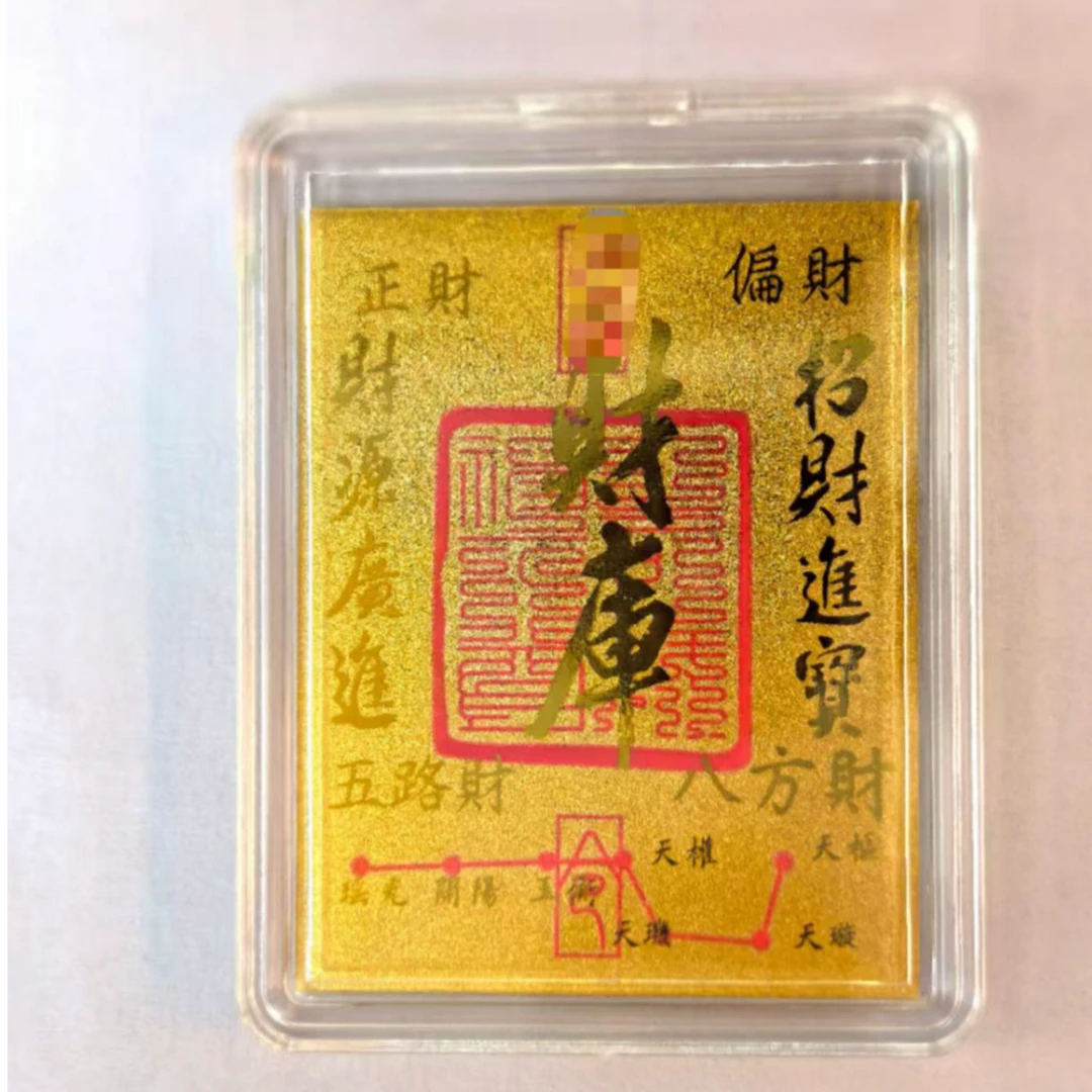 含金工艺品【老王】含金财库手机贴 Z331