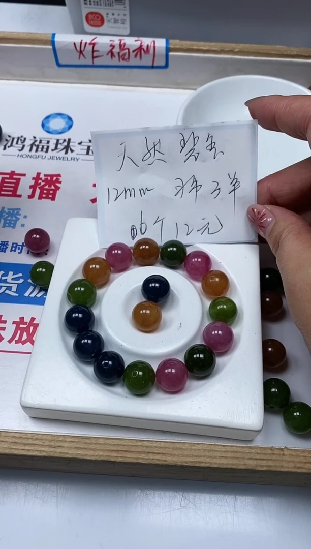 【闪购商品】碧玺散珠未镶嵌B1522多彩碧玺12mm6颗12元