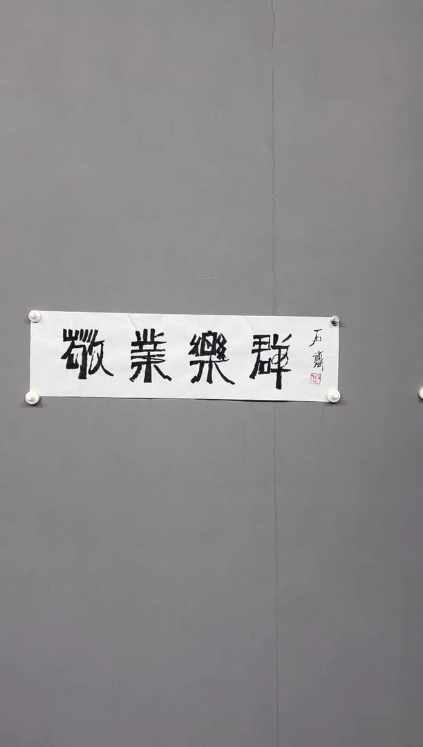 【闪购商品】书法111111111111111