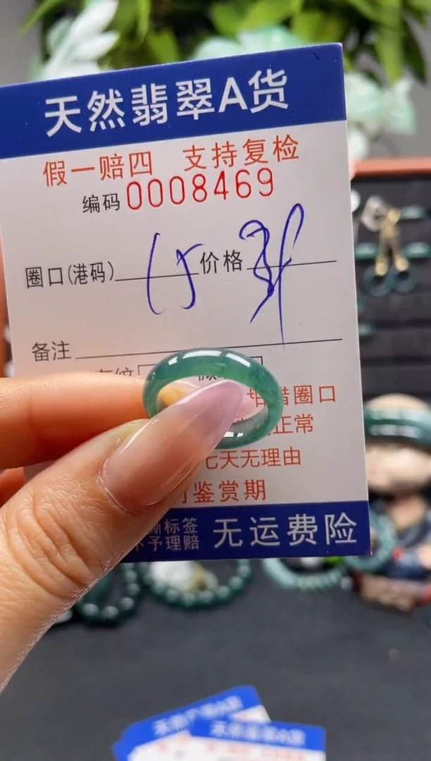 未镶嵌戒指翡翠15*8469
