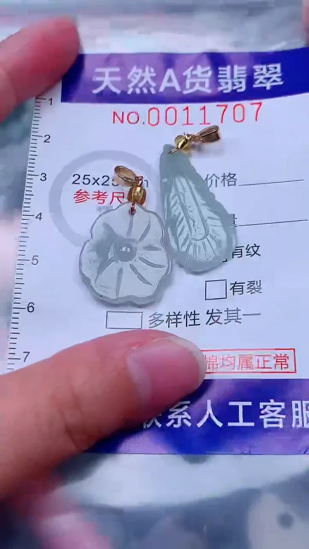 未镶嵌挂件翡翠1