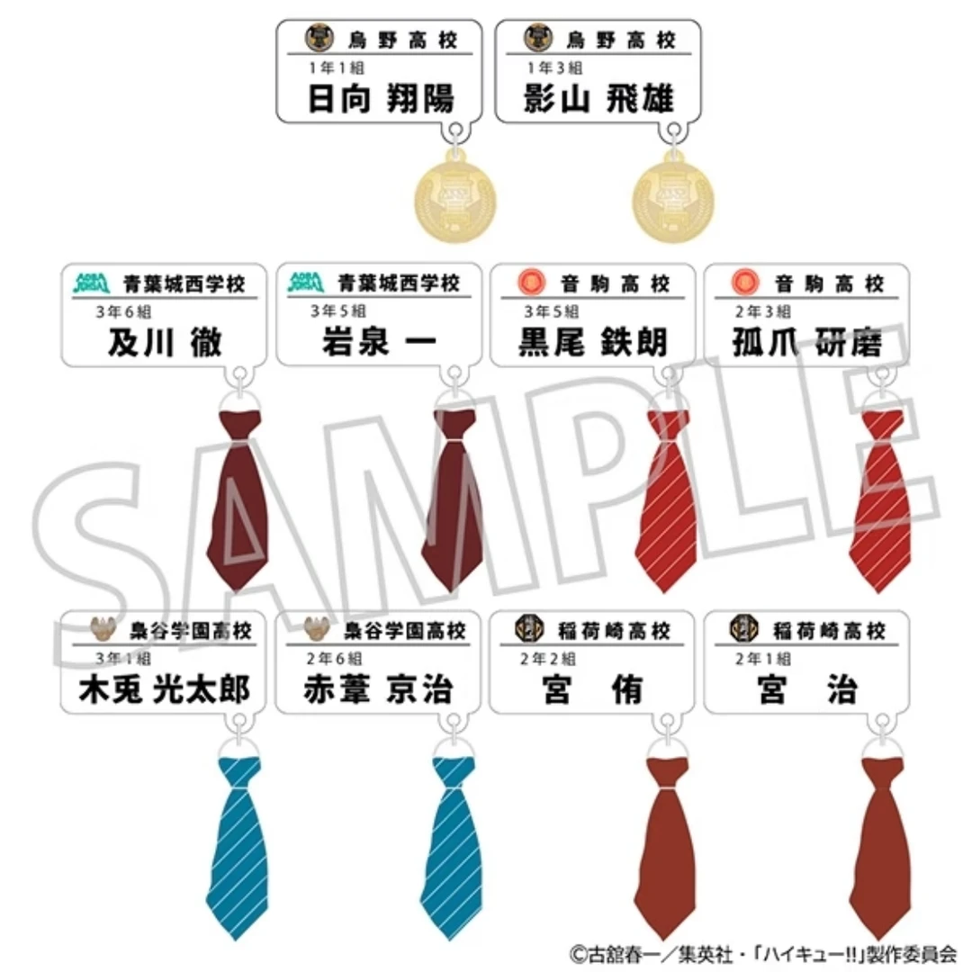 【米米】日谷排球少年 应援物魅力名牌挂件（默认代拆）