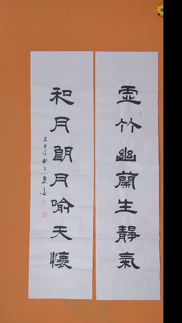 书法王老师书法作品138*34