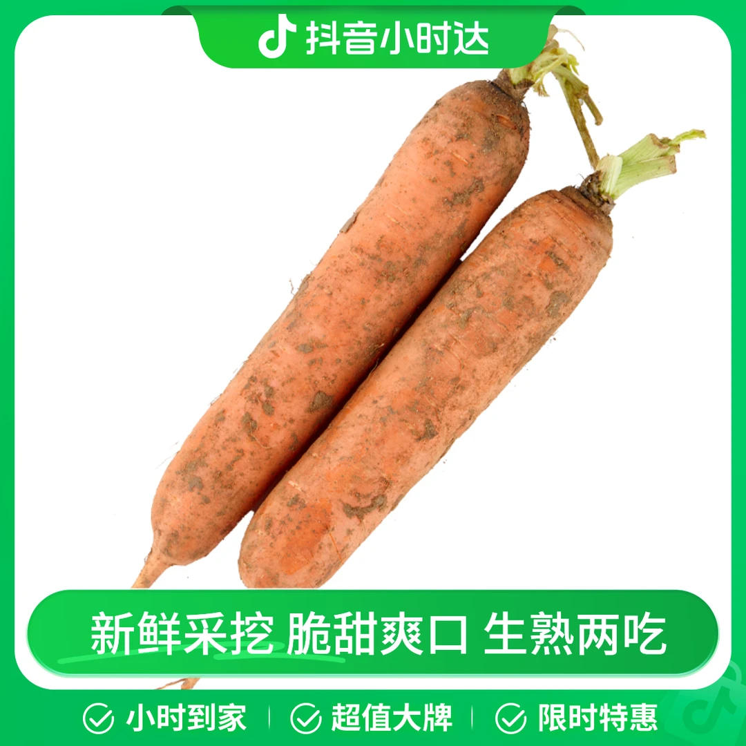 带泥胡萝卜 约500g