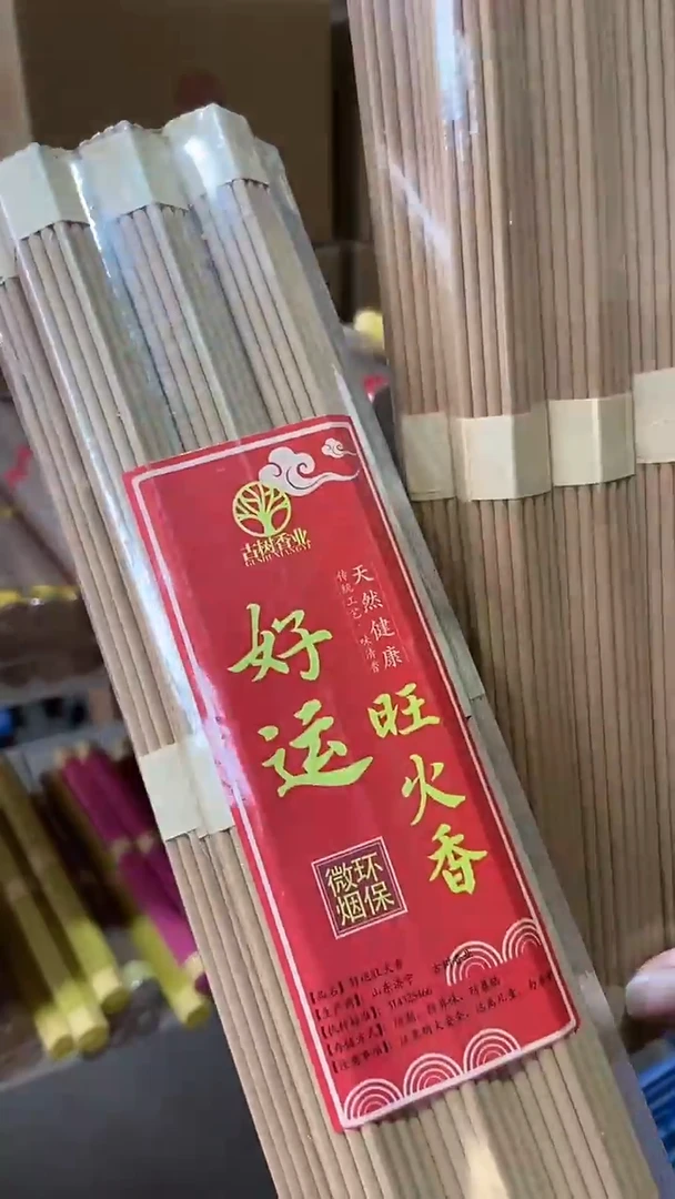 线香28厘米家用旺火/20小把 有烟