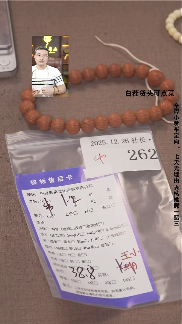 把件文玩核桃L*y諘帝文化262 串