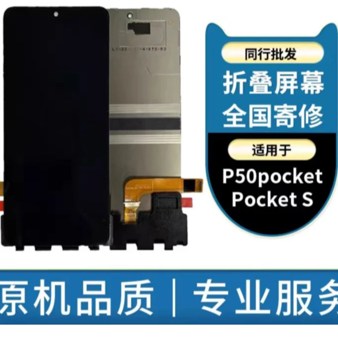 适用华为p50pocket/S通用折叠瑕疵屏幕总成 内外显示屏 液晶屏幕