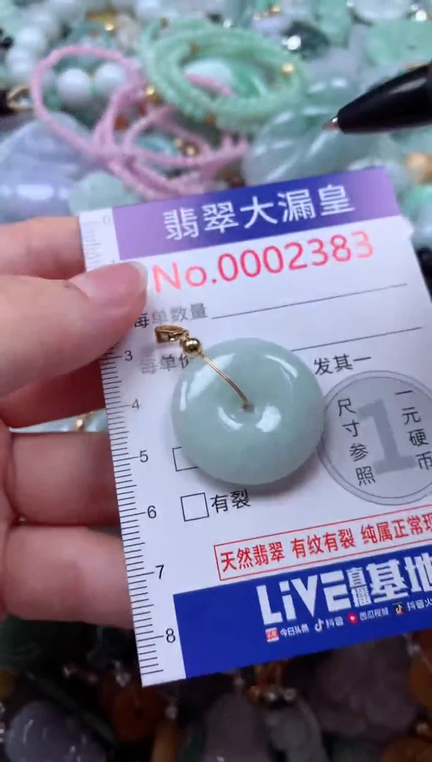 翡翠未镶嵌吊坠(不含链)2383