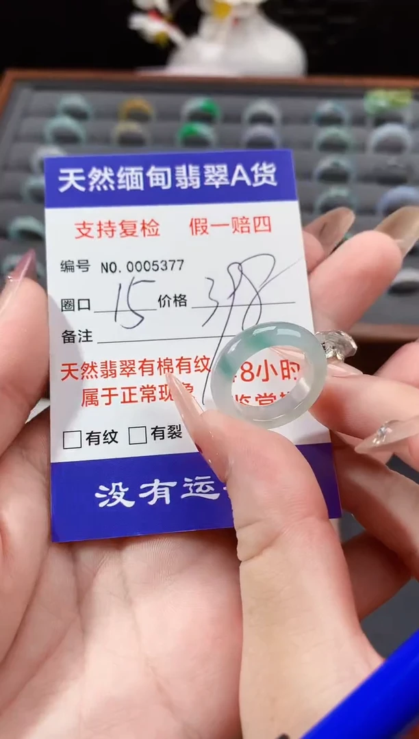 未镶嵌戒指翡翠15圈口