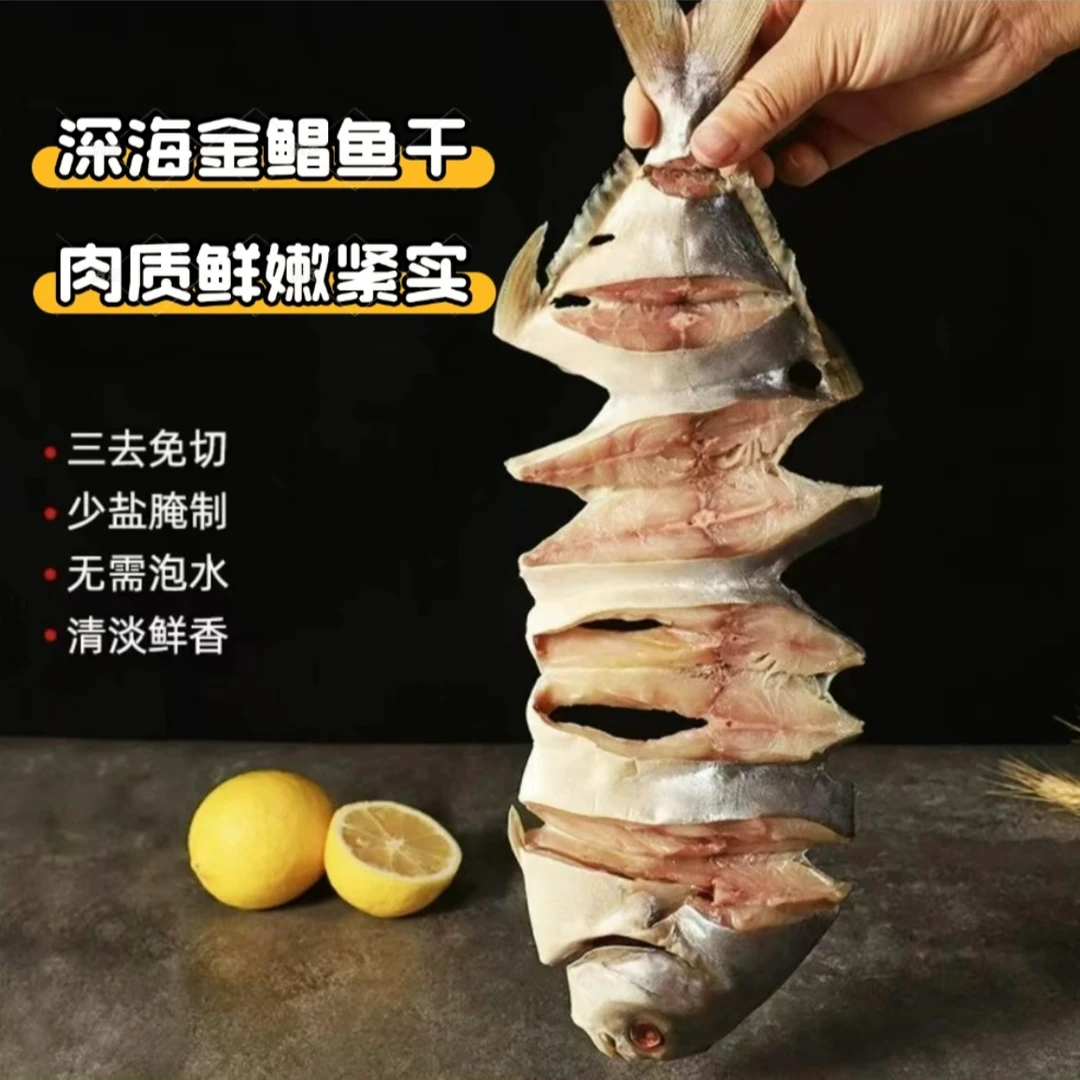 （玉）拍6送1共7条/金鲳鱼干 渔民自晒干货 淡晒淡干 广东特产精品