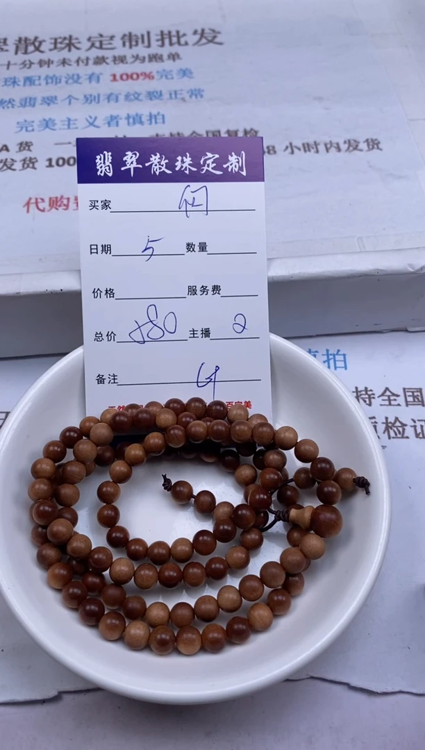 檀香木无事牌?****?贞城散珠批发DIY编制