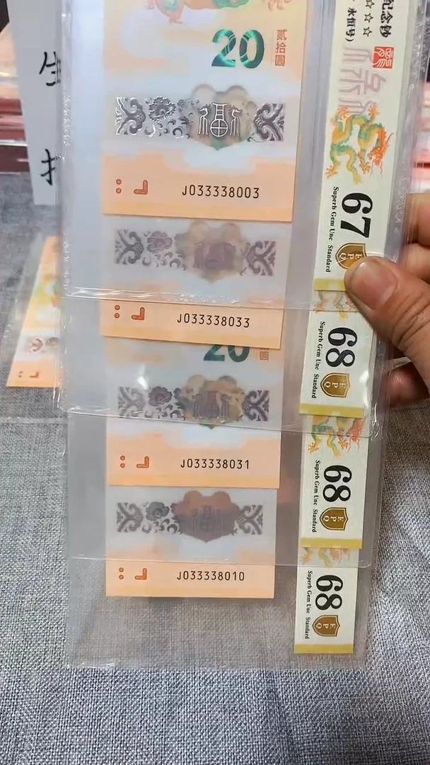 【闪购商品】塑料2024龙钞纪念品4张