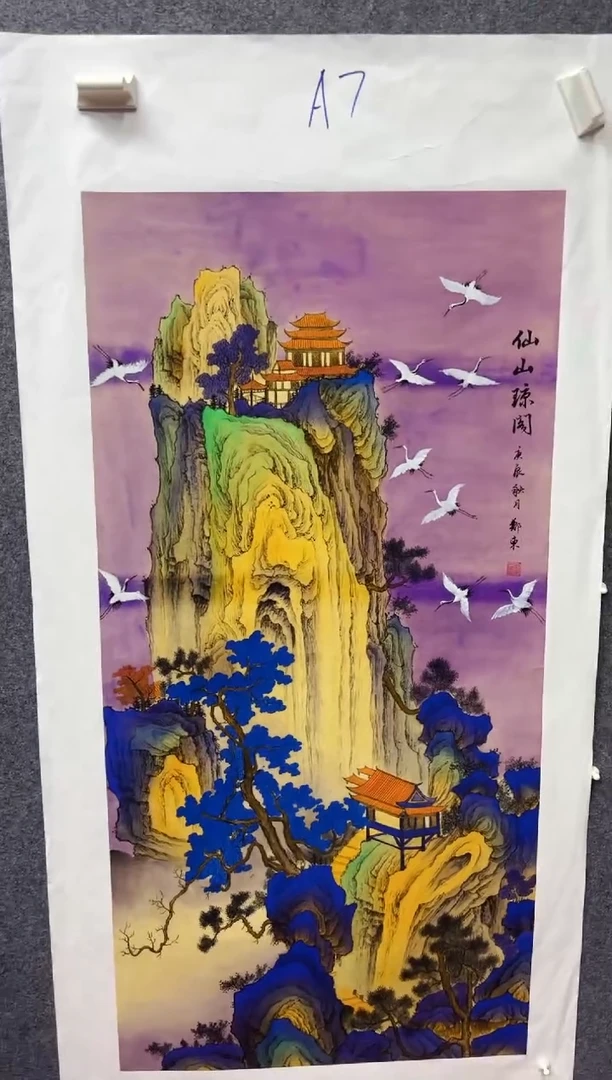 悦白书画年画年画A7