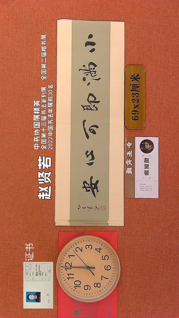 【闪购商品】书法181        赵贤若书法作品