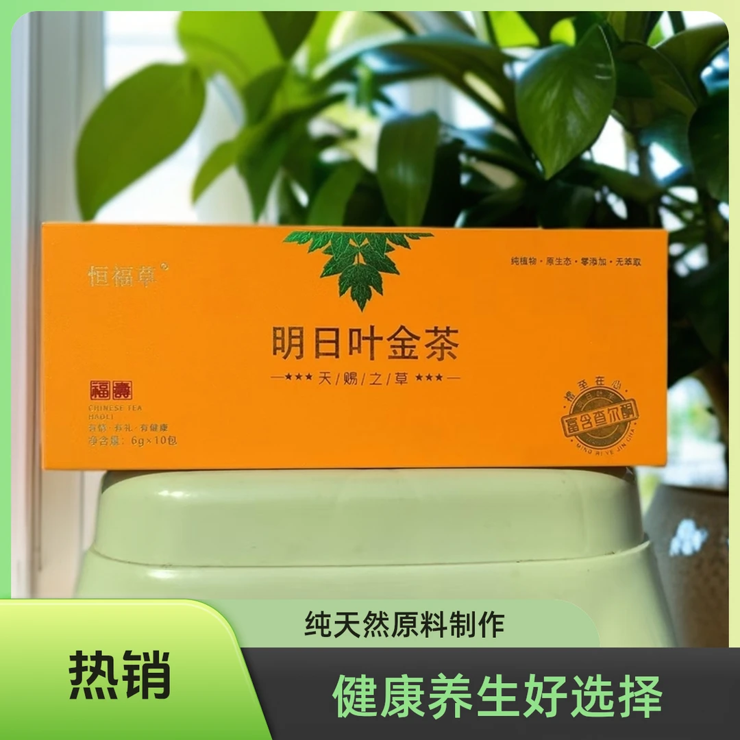 明日叶茶纯植物零添加无萃取核心种植源头富含查尔酮煮煮更好。