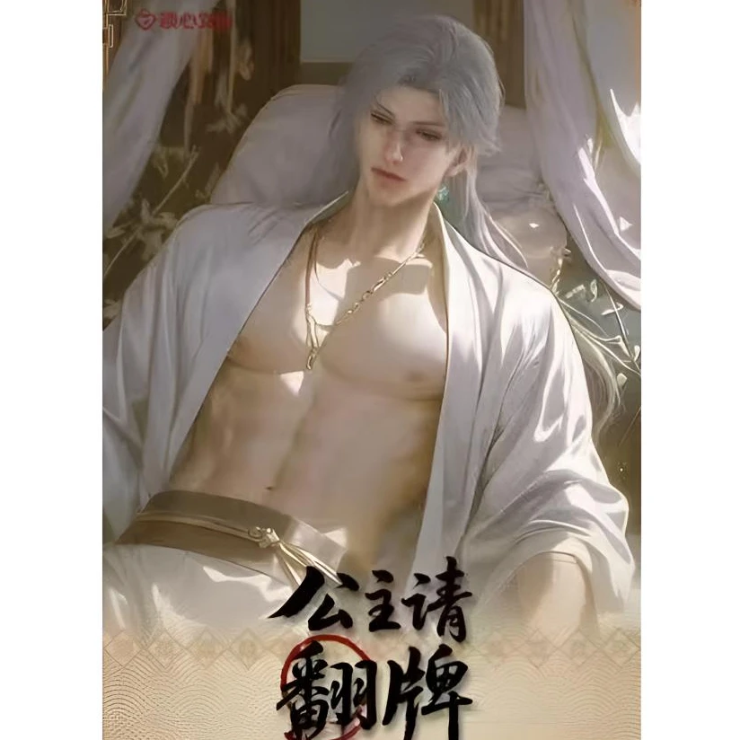 【灰灰】恋与深空锁心文创 公主请翻牌绿头牌系列第一弹（直播代拆）
