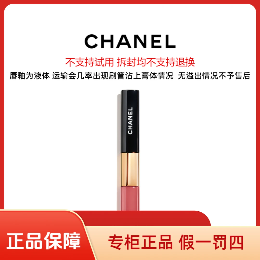CHANEL 香奈儿双效持色唇釉174