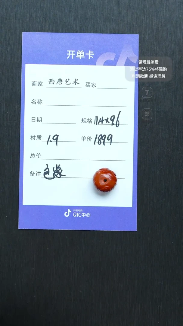 未镶嵌单珠南红玛瑙11496