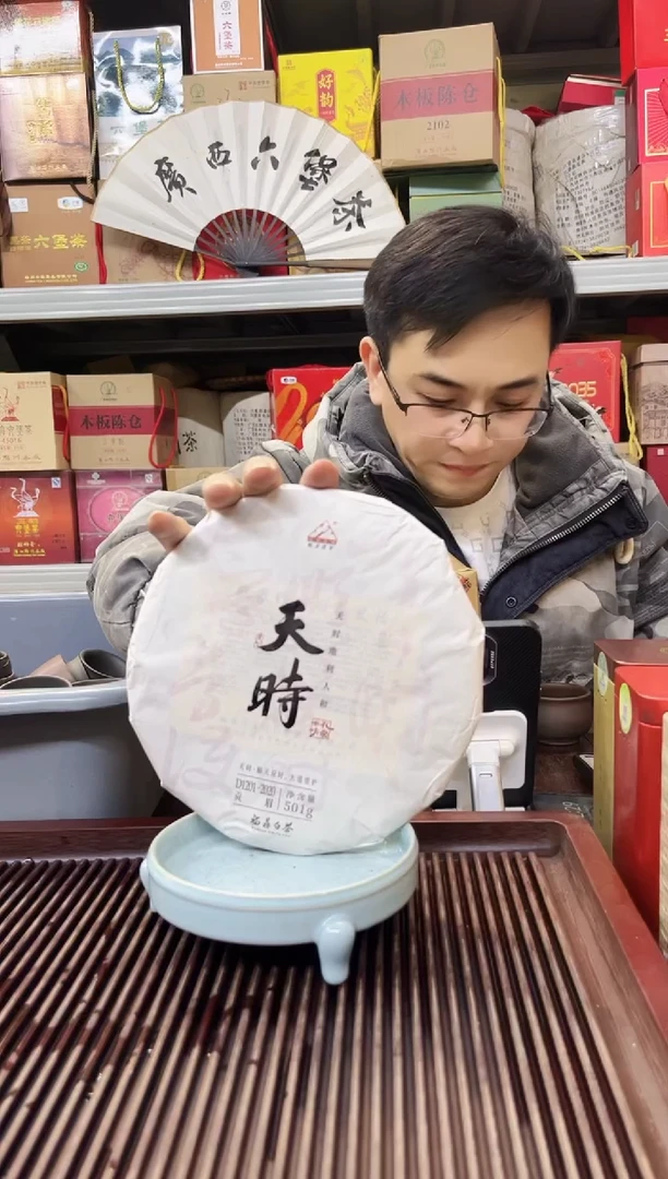 【闪购商品】红树林专属福利【天时】白茶