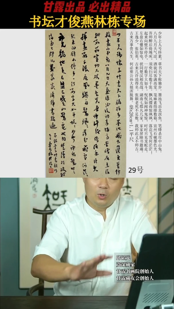 书法燕林栋29号2108号甘露美术馆