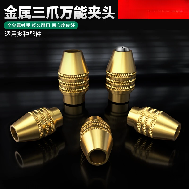 美耐特电磨机万用夹头三爪卡头迷你电钻雕刻机全铜夹芯头三瓣簧
