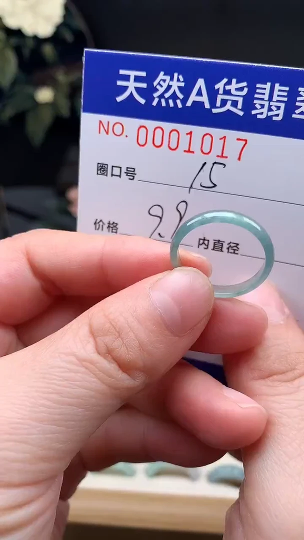 未镶嵌戒指翡翠15#