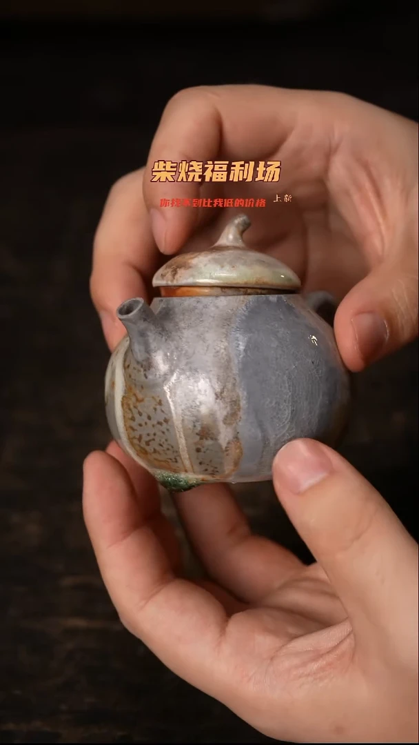 366柴窑裸烧自然落灰