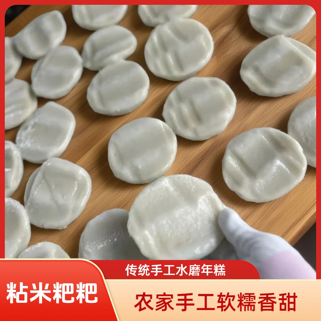 农家手工粘米粑粑高粱粑粑水磨年糕传统小吃软糯早餐