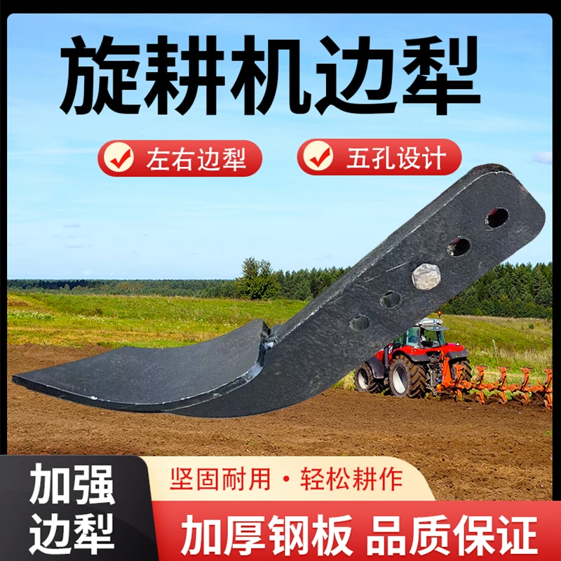 旋耕机通用边犁高低可调加厚设计适合多种农机