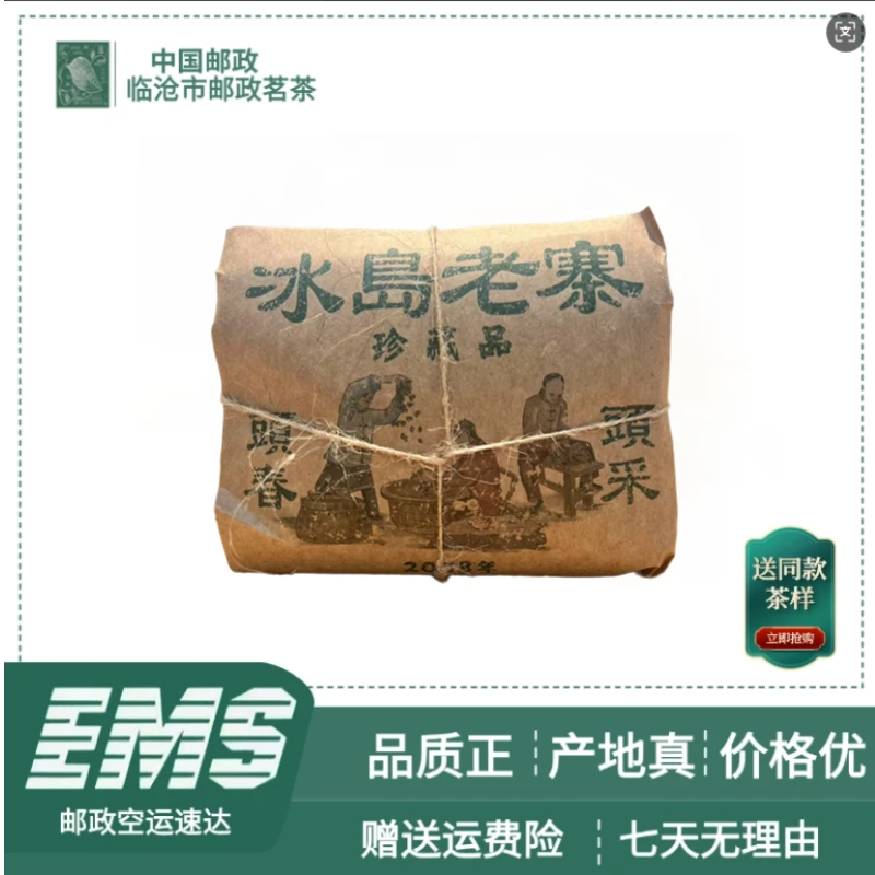 2008年原料  冰岛老寨珍藏品 普洱茶（熟茶）200g/袋