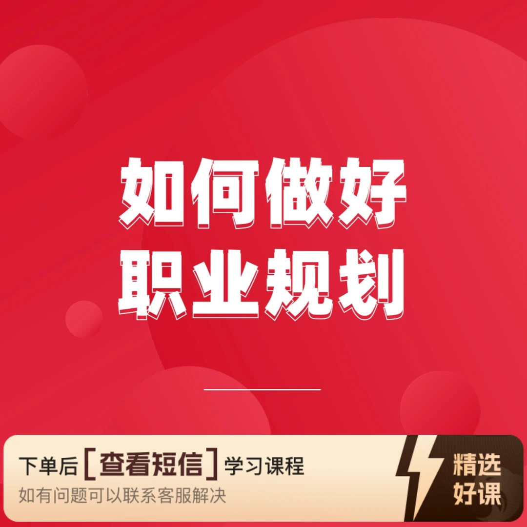 浙江家长如何做好职业规划-知识服务读书卡（留意短信解锁课程）