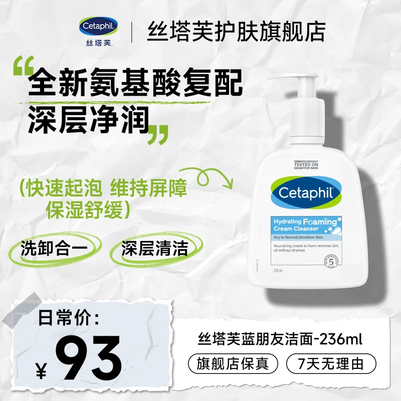 Cetaphil/丝塔芙温和清润泡沫洁面乳蓝朋友洗面奶深层清洁236ml
