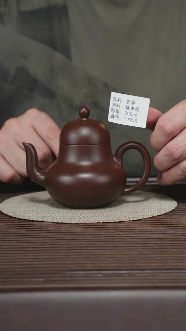 茶壶紫砂T295B 紫朱泥 思亭 200cc
