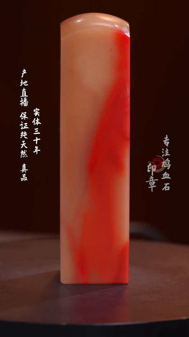 鸡血石昌化粉冻鸡血石