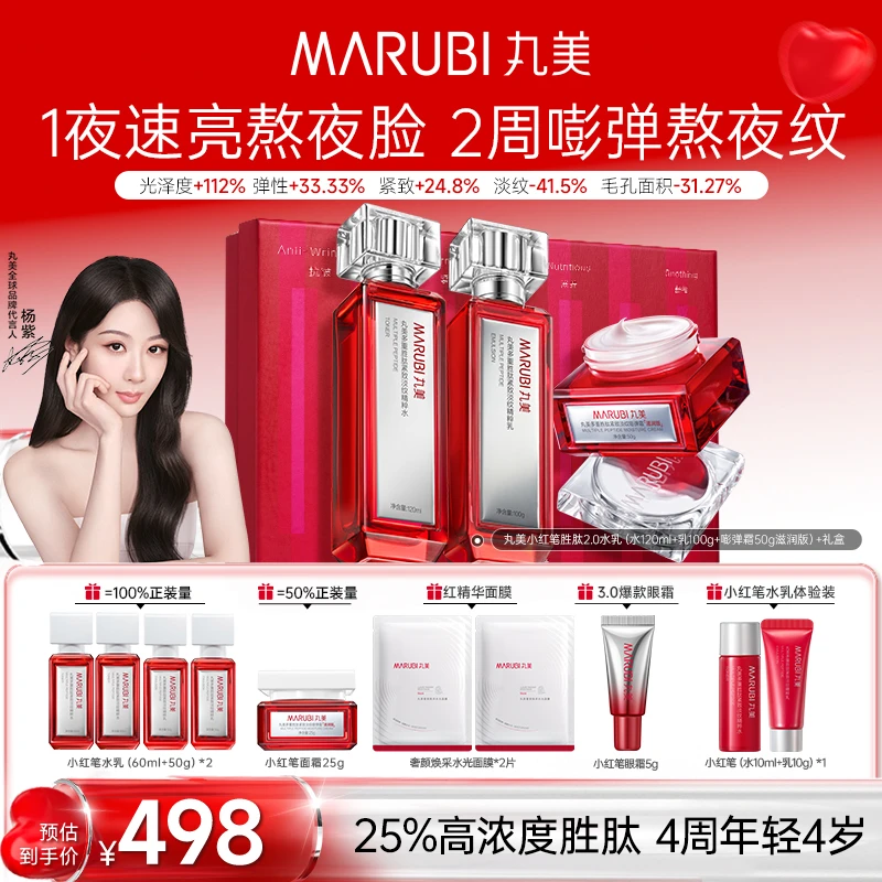 【2.0新升级】丸美小红笔水乳霜套装抗皱紧致保湿滋养熬夜护肤正品#