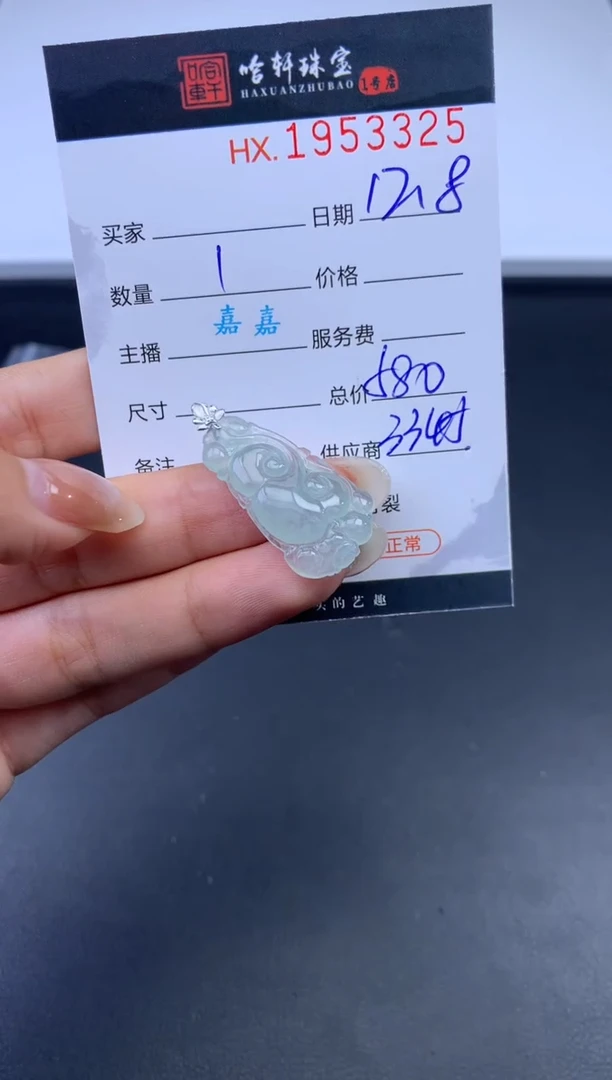 未镶嵌挂件翡翠哈轩 挂件1