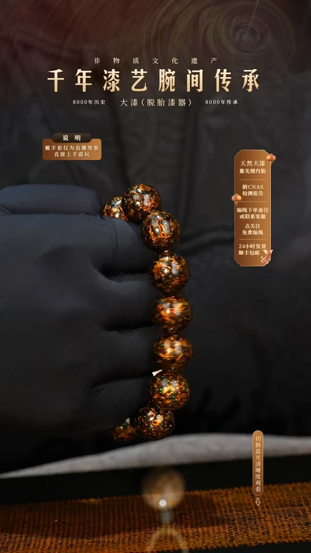 锦城大漆/手串/1.5cm*13+1   626