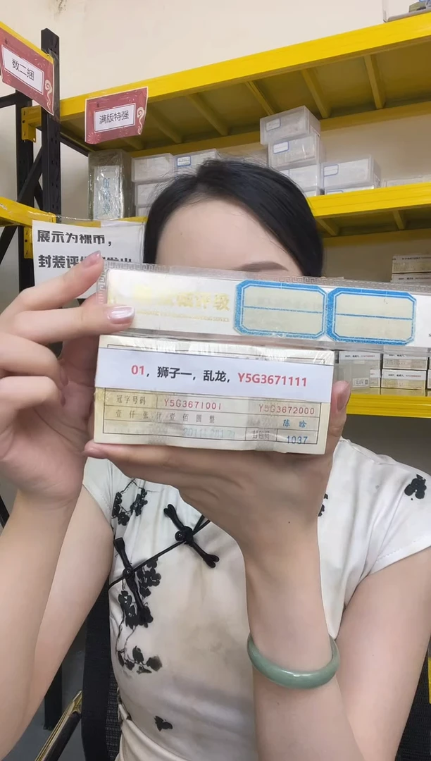 M 01，狮子一，乱龙，Y5G3671001