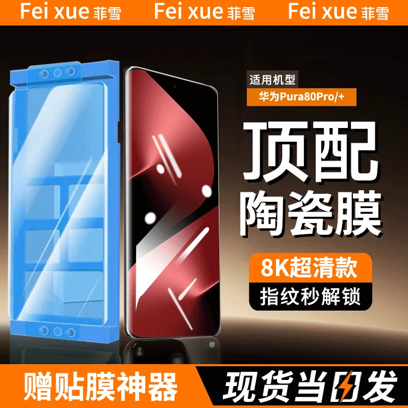 适用华为pura80pro/+陶瓷膜防窥华为Pura80Ultra手机膜曲屏全屏膜