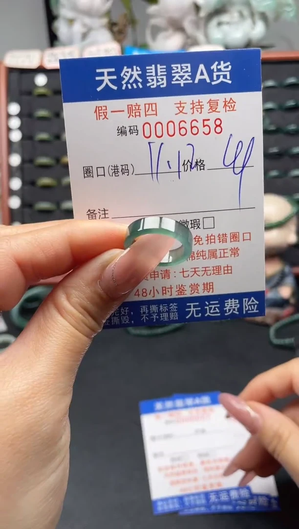 未镶嵌戒指翡翠11.5*6658