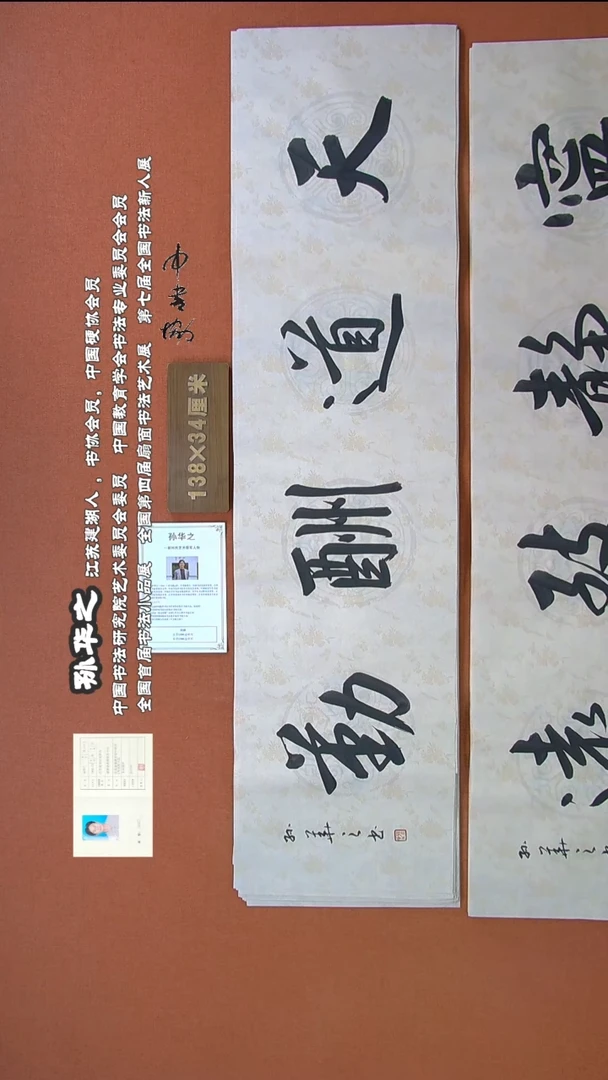 【闪购商品】书法68孙华之书法作品