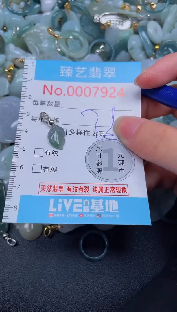 吊坠(不含链)未镶嵌翡翠7924