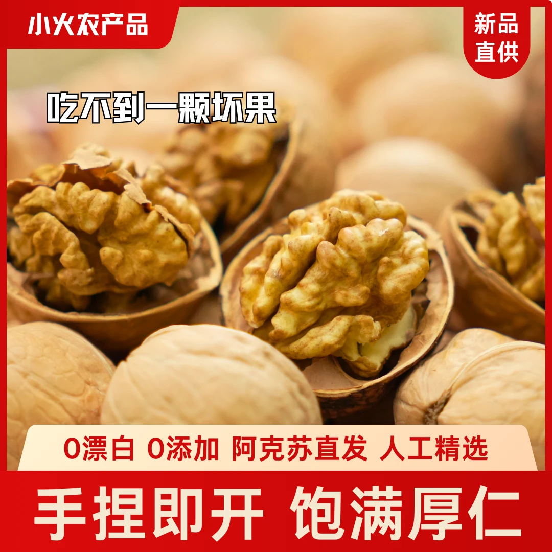 新疆阿克苏纸皮核桃原味生核桃收捏即开饱满厚仁产地直发