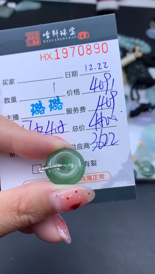 未镶嵌挂件翡翠哈轩 挂件1