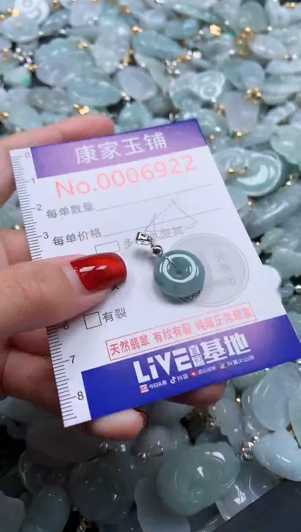 翡翠未镶嵌吊坠(不含链)6922